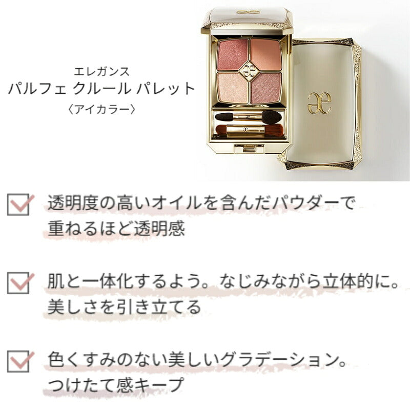 エレガンス パルフェ クルール パレット #101 エンドレス グローリー Endless Glory 限定色 4g〈アイカラー〉アイシャドウ 4色パレット 新発売 多彩 透明感 立体感 抜け感 つけたて感キープ アイメイク オフィスメイク ELEGANCE elegance ALBION albion