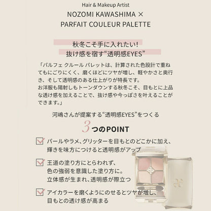 エレガンス パルフェ クルール パレット #01 セレニティ ヌード Serenity Nude 4g〈アイカラー〉アイシャドウ 4色パレット 新発売 多彩 透明感 立体感 抜け感 つけたて感キープ アイメイク オフィスメイク ELEGANCE elegance ALBION albion