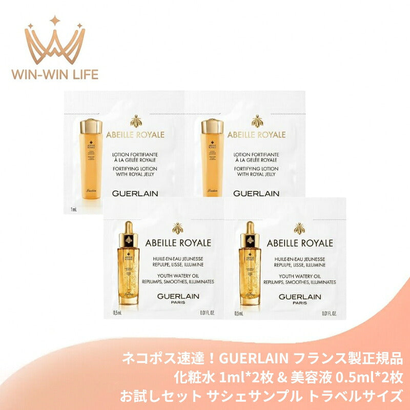 GUERLAIN ゲラン アベイユ ロイヤル フォーティファイング ローション 1ml*2枚 ＆ アベイユ ロイヤル ウォータリー オイル〈オイル状美容液〉0.5ml*2枚 合計4枚 お試しセット サシェサンプル トラベルサイズ サンプル 化粧水 美容液 ハチミツ ロイヤルゼリー