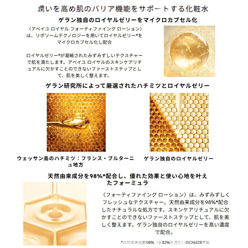 GUERLAIN ゲラン アベイユ ロイヤル フォーティファイング ローション 1ml*2枚 ＆ アベイユ ロイヤル ウォータリー オイル〈オイル状美容液〉0.5ml*2枚 合計4枚 お試しセット サシェサンプル トラベルサイズ サンプル 化粧水 美容液 ハチミツ ロイヤルゼリー