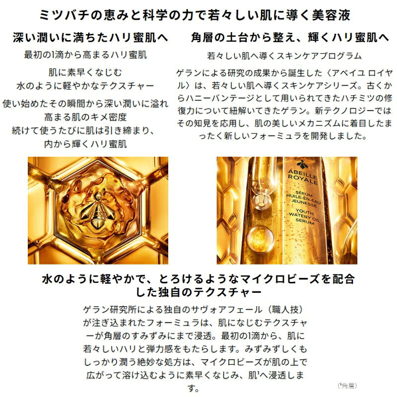 GUERLAIN ゲラン アベイユ ロイヤル フォーティファイング ローション 1ml*2枚 ＆ アベイユ ロイヤル ウォータリー オイル〈オイル状美容液〉0.5ml*2枚 合計4枚 お試しセット サシェサンプル トラベルサイズ サンプル 化粧水 美容液 ハチミツ ロイヤルゼリー