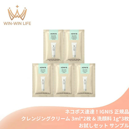 イグニス リファイニング プレミアム クレンジングクリーム〈メイク落とし〉3g*2枚 ＆ リファイニング プレミアム ソープ〈洗顔料〉1g*3枚 合計5枚 お試しセット サシェサンプル トラベルサイズ サンプル 濃密泡 酸化皮脂オフ 保湿成分 皮脂吸着成分 IGNIS