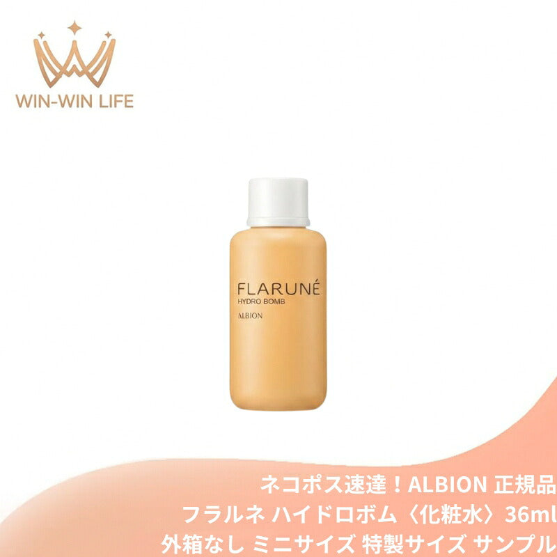 アルビオン フラルネ ハイドロボム〈化粧水〉36ml 外箱なし ミニサイズ 特製サイズ サンプル 速攻保湿 セラミド配合 うるおい みずみずしい 乾燥対策 ハリ 弾力 はじけるほどの弾むような肌へ スキンケア 肌ケア 乾燥によるくすみ改善 ALBION albion