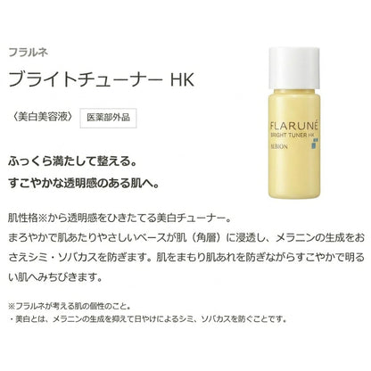 アルビオン フラルネ ブライトチューナー HK〈美白美容液〉4.8ml 医薬部外品 外箱なし ミニサイズ 特製サイズ サンプル 美白エッセンス 透明感 シミ・ソバカス防止 たるみ防ぐ 肌荒れ防ぐ 清涼感 みずみずしい うるおい 保湿成分 ALBION albion