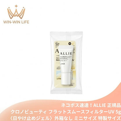 アリィー クロノビューティ フラットスムースフィルターUV〈日やけ止めジェル〉5g 顔用 外箱なし ミニサイズ 特製サイズ サンプル スイートオレンジ＆ジャスミンの香り 凹凸補整 厚塗り感なし フラット美肌 色ムラ 赤み補整 ALLIE allie