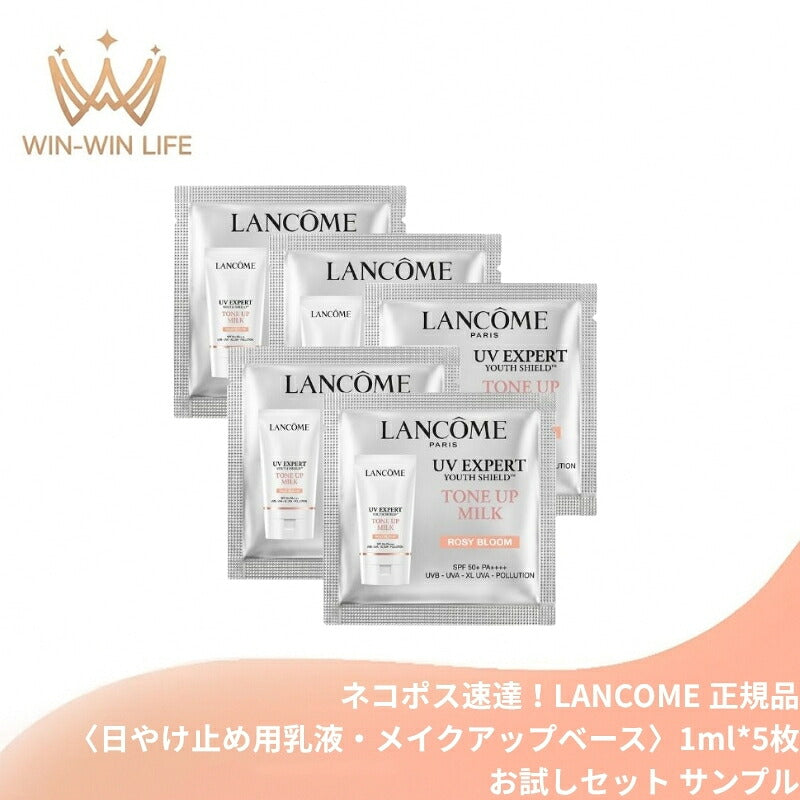 ランコム UV エクスペール トーン アップ ローズ N〈日やけ止め用乳液・メイクアップベース〉1ml*5枚 お試しセット サシェサンプル トラベルサイズ サンプル うるおい トーンアップ UV下地 ナイアシンアミド スキンケアベース 独自のUVフィルター LANCOME