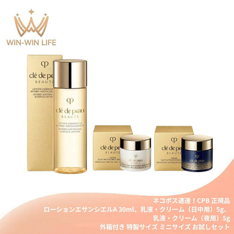 ネコポス速達！クレ・ド・ポー ボーテ キーラディアンスケア 全3点 NEW（化粧水 30ml、日中用乳液・クリーム 5g、夜用乳液・クリーム 5g）外箱付き 特製サイズ ミニサイズ お試しセット サシェサンプル トライアルセット トラベルサイズ 独自成分配合 肌サポート CPB 資生堂