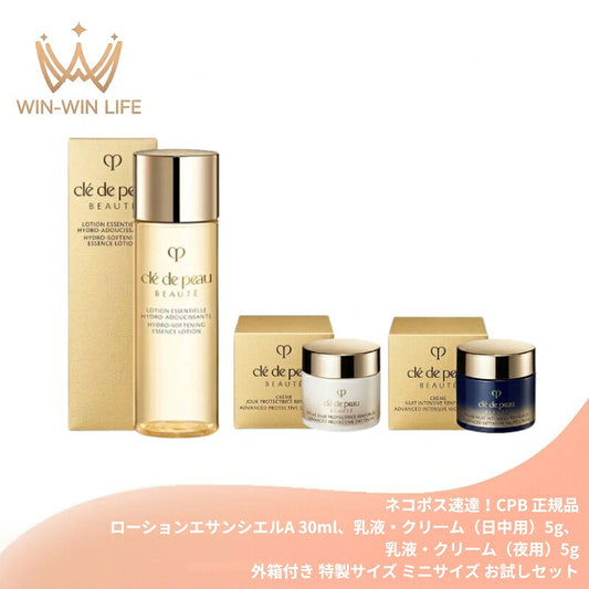 ネコポス速達！クレ・ド・ポー ボーテ キーラディアンスケア 全3点 NEW（化粧水 30ml、日中用乳液・クリーム 5g、夜用乳液・クリーム 5g）外箱付き 特製サイズ ミニサイズ お試しセット サシェサンプル トライアルセット トラベルサイズ 独自成分配合 肌サポート CPB 資生堂