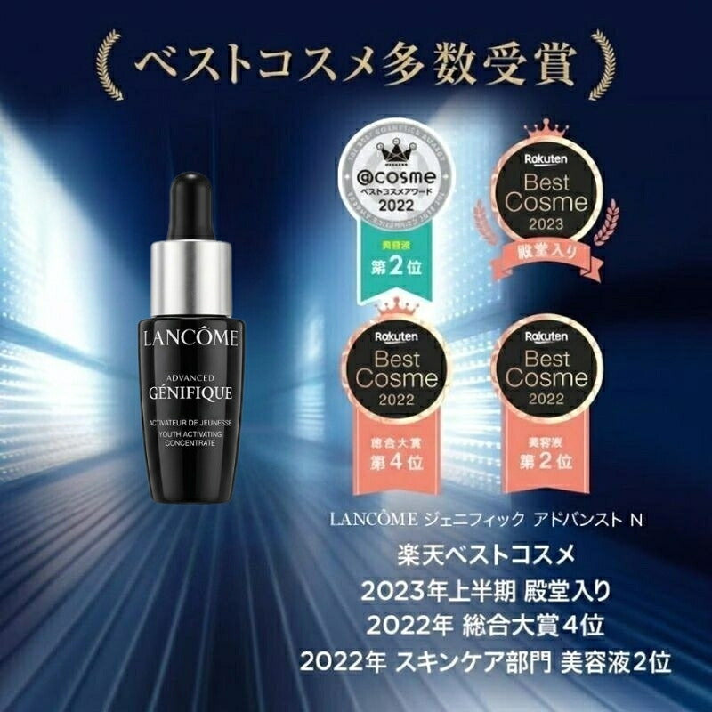 ランコム ジェニフィック アドバンスト N 7ml〈美容液〉フランス製 外箱なし ミニサイズ 特製サイズ サンプル 美肌菌研究の成果 7種の美肌成分配合 肌のバリア機能を高める 肌の奥深くまで浸透 肌に輝きとツヤを与える LANCOME lancome