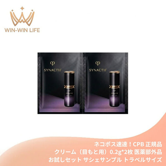 ネコポス速達！クレ・ド・ポー ボーテ シナクティフ クレームイユーn〈目もと用クリーム〉0.2g*2枚 医薬部外品 お試しセット サシェサンプル トラベルサイズ ハリ 弾力 保湿 整肌 乾燥による小じわ軽減 メラニンの生成抑制 シミ・ソバカスを防ぐ 美白有効成分 CPB cpb