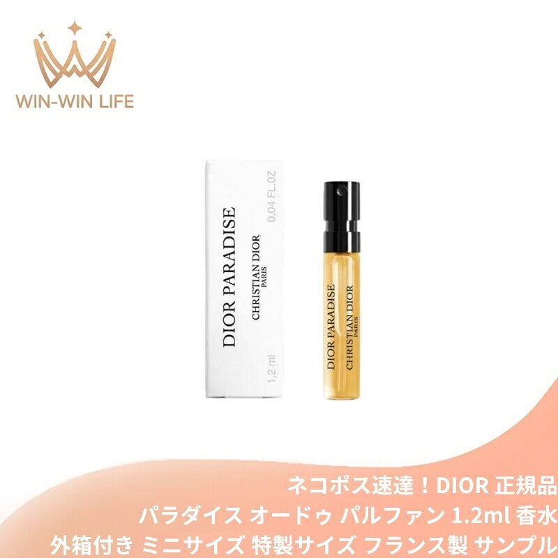 ディオール パラダイス オードゥ パルファン 1.2ml ミニサイズ 特製サイズ 外箱付き 香水 フレグランス フランス製 マンダリンのシトラスカクテル アーモンドの甘さ フレッシュでウッディ 芳醇なローストトンカビーン DIOR dior