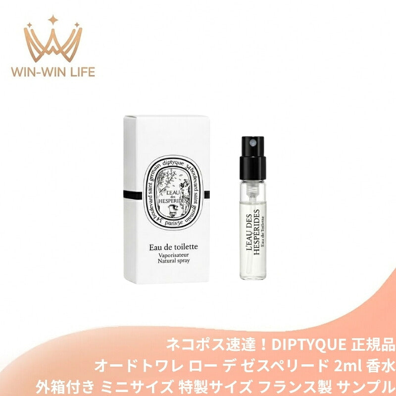 ディプティック オードトワレ ロー デ ゼスペリード 2ml ミニサイズ 特製サイズ 外箱付き サンプル 香水 フレグランス フランス製 ビターオレンジ レモン ペパーミント イモーテル グリーンノート スパイシー シトラス 柑橘 DIPTYQUE diptyque