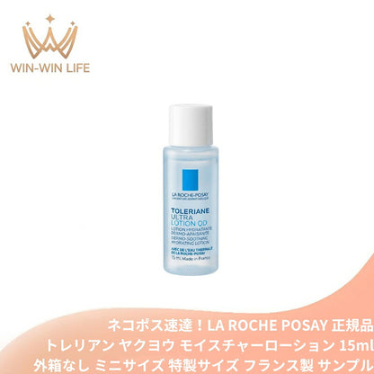 ラ ロッシュ ポゼ トレリアン ヤクヨウ モイスチャーローション〈薬用化粧水〉15ml 外箱なし ミニサイズ 特製サイズ サンプル フランス製 薬用保湿化粧水 敏感肌 低刺激設計 肌あれを防ぐ 透明感 角層まで浸透 9成分に厳選配合 LA ROCHE POSAY la roche posay