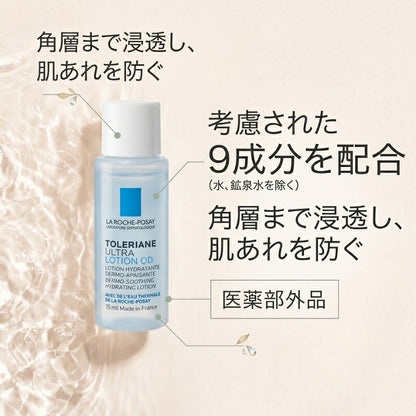 ラ ロッシュ ポゼ トレリアン ヤクヨウ モイスチャーローション〈薬用化粧水〉15ml 外箱なし ミニサイズ 特製サイズ サンプル フランス製 薬用保湿化粧水 敏感肌 低刺激設計 肌あれを防ぐ 透明感 角層まで浸透 9成分に厳選配合 LA ROCHE POSAY la roche posay