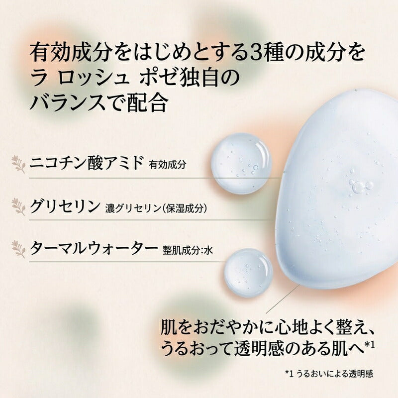 ラ ロッシュ ポゼ トレリアン ヤクヨウ モイスチャーローション〈薬用化粧水〉15ml 外箱なし ミニサイズ 特製サイズ サンプル フランス製 薬用保湿化粧水 敏感肌 低刺激設計 肌あれを防ぐ 透明感 角層まで浸透 9成分に厳選配合 LA ROCHE POSAY la roche posay