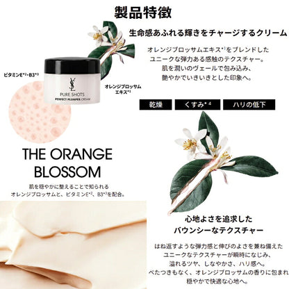 イヴ・サンローラン ピュアショット クリーム 7ml 外箱付き ミニサイズ 特製サイズ サンプル フランス製 フェイスクリーム 潤い ツヤ 溢れるツヤ しなやかさ ハリ感 バウンシーテクスチャー オレンジブロッサムエキス ビタミンE・B3配合 べたつかない YSL ysl