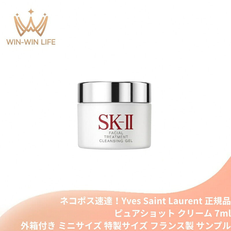 エスケーツー フェイシャル トリートメント クレンジング ジェル 15g 外箱なし 特製サイズ ミニサイズ サンプル 化粧落とし 汚れをしっかり優しく取り除く ずみずしくなめらかな肌へ 整肌 保湿 うるおい クリア 明るく輝く スキンケア 角質ケア 肌ケア SK-II sk-ii