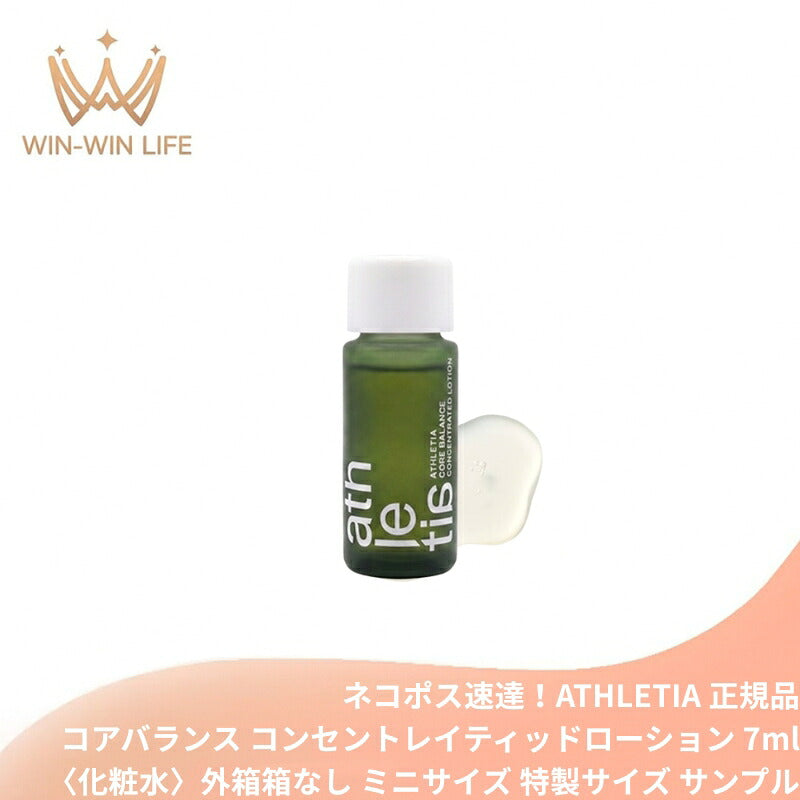 アスレティア コアバランス コンセントレイティッドローション〈化粧水〉7ml 外箱なし ミニサイズ 特製サイズ サンプル いち早くお試し 高機能保湿 乾燥小ジワ ハリ 弾力 ツヤ くすみ 肌荒れ 角質層浸透 ゲンノショウコ ローズ精油 エイジングケア ATHLETIA