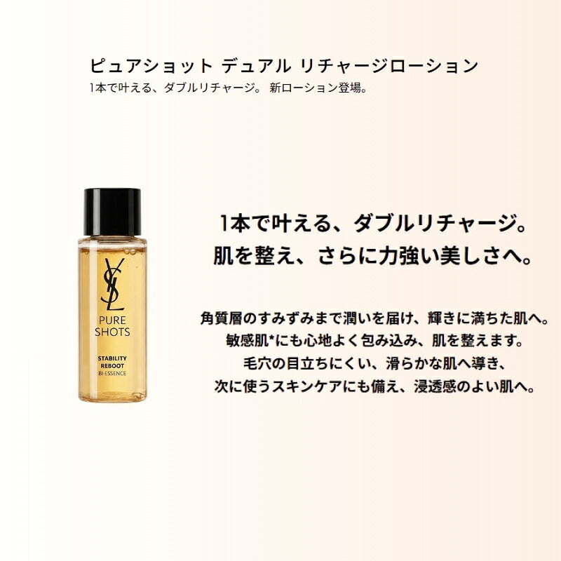 イヴ・サンローラン ピュアショット デュアル リチャージローション〈化粧水〉10ml 外箱なし ミニサイズ 特製サイズ サンプル フランス製 保湿 毛穴 くすみ ハリ 敏感肌 角質ケア 整肌成分 エイジングケア 透明感 YSL Yves Saint Laurent