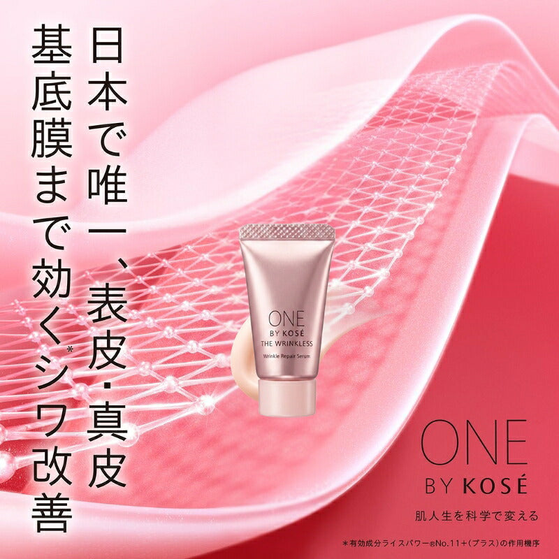 コーセー ザ リンクレス W〈薬用クリーム状美容液〉4g 外箱なし ミニサイズ 特製サイズ サンプル 医薬部外品 シワ改善美容液 W改善有効成分 水分保持能改善 ハリ 弾力 保湿 目もと 口もと グリーンフローラルの香り エイジングケア ONE BY KOSE one by kose