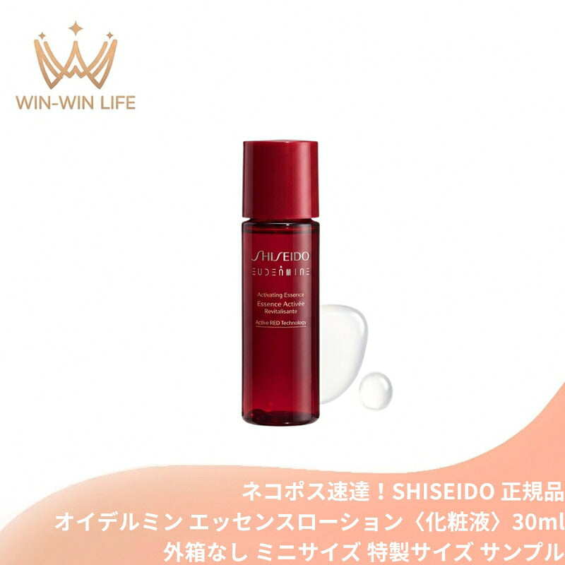 資生堂 オイデルミン エッセンスローション〈化粧液〉30ml 外箱なし ミニサイズ 特製サイズ サンプル 生命感 透明感 うるおい 角層浸透 乾燥小ジワ予防 美肌サイクル 高機能化粧液 保湿 ハリ エイジングケア スキンケア SHISEIDO