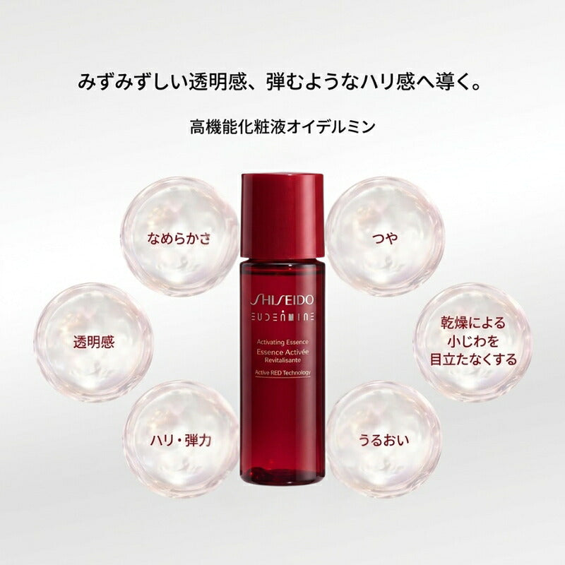 資生堂 オイデルミン エッセンスローション〈化粧液〉30ml 外箱なし ミニサイズ 特製サイズ サンプル 生命感 透明感 うるおい 角層浸透 乾燥小ジワ予防 美肌サイクル 高機能化粧液 保湿 ハリ エイジングケア スキンケア SHISEIDO