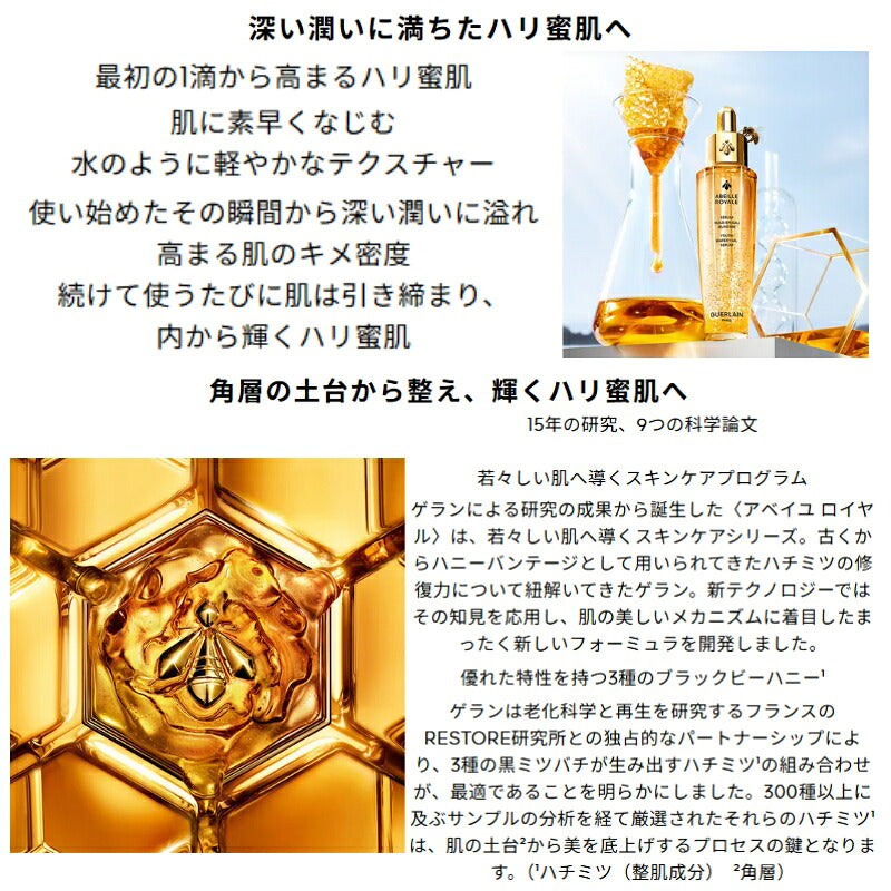 GUERLAIN ゲラン アベイユ ロイヤル ウォータリー オイル セロム〈オイル状美容液〉0.5ml*4枚 フランス製 お試しセット サシェサンプル トラベルサイズ 美容液 ハリ トラベル デパコス スキンケア 整肌 保湿 みずみずしい うるおい 乾燥 ハリ ツヤ