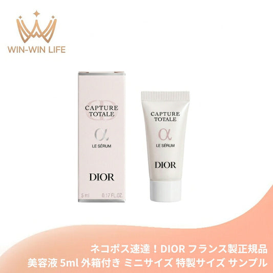 DIOR ディオール カプチュール トータル ル セラム〈美容液〉5ml フランス製 外箱付き ミニサイズ 特製サイズ エイジングケア ハリ トラベル デパコス スキンケア 整肌 保湿 みずみずしい うるおい 乾燥 ハリ ツヤ