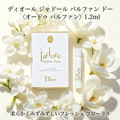 ディオール ジャドール パルファン ドー〈オードゥ パルファン〉1.2ml ミニサイズ 特製サイズ サンプル 香水 フレグランス フランス製 アルコールフリー 水性香水 フローラル 白い花々 ネロリ ジャスミン マグノリア DIOR dior