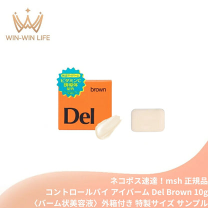 エム・エス・エイチ コントロールバイ アイバーム Del Brown〈バーム状美容液〉10g 外箱付き ミニサイズ 特製サイズ  サンプル 目元ケア 保湿 ビタミンC誘導体 ナイアシンアミド くすみ 乾燥対策 朝夜兼用 アイクリーム MSH msh