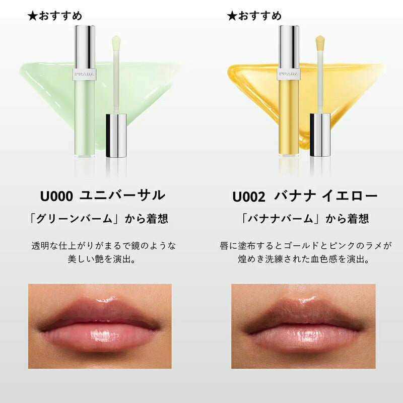 PRADA プラダ リフレクション サンプルカード〈リップグロス〉0.25ml*4色（#U000 ユニバーサル、#U002 バナナ イエロー、#B201 チョコボット、#P255 ヴァーチャル ピンク）ミニブラシ付き ツヤ感 メイクアイテム・ケア効果の両立 みずみずしい 乾燥 ベタつき