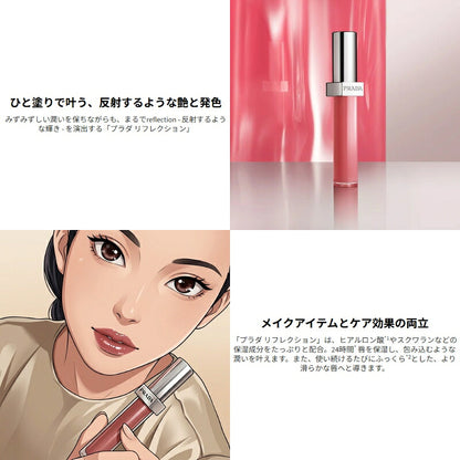 PRADA プラダ リフレクション サンプルカード〈リップグロス〉0.25ml*4色（#U000 ユニバーサル、#U002 バナナ イエロー、#B201 チョコボット、#P255 ヴァーチャル ピンク）ミニブラシ付き ツヤ感 メイクアイテム・ケア効果の両立 みずみずしい 乾燥 ベタつき