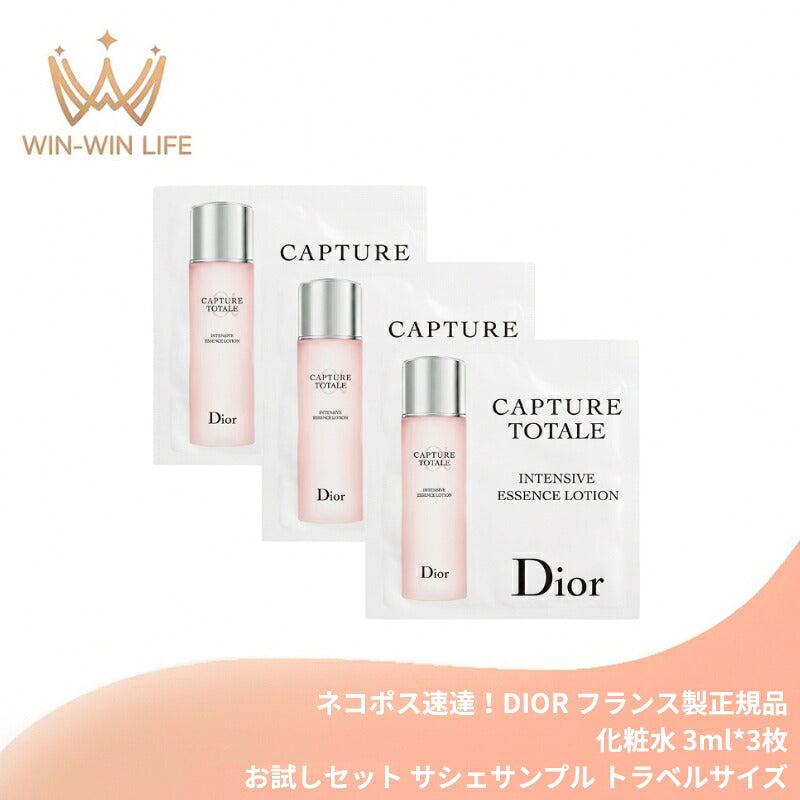 DIOR ディオール カプチュール トータル インテンシブ エッセンス ローション（薬用化粧水）3ml*3枚 フランス製 お試しセット サシェサンプル トラベルサイズ 化粧水 美容液ローション 発酵ロンゴザ配合 エイジングケア スキンケア 保湿 ハリ ツヤ