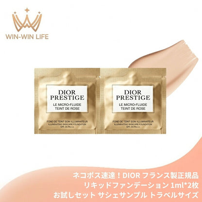 DIOR ディオール プレステージ ル フルイド タン ドゥ ローズ #1N ニュートラル 1ml*2枚 フランス製 リキッドファンデーション お試しセット サシェサンプル トラベルサイズ ツヤ肌 上質 うるおい 保湿 スキンケア効果 デパコス