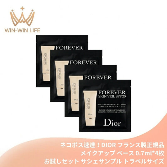 DIOR ディオール スキン フォーエヴァー スキン ヴェール #001〈メイクアップ ベース〉0.7ml*4枚 フランス製 お試しセット サシェサンプル トラベルサイズ 化粧下地 色ムラ・凹凸補正 うるおい 保湿 輝く 日中肌保護 スキンケア効果