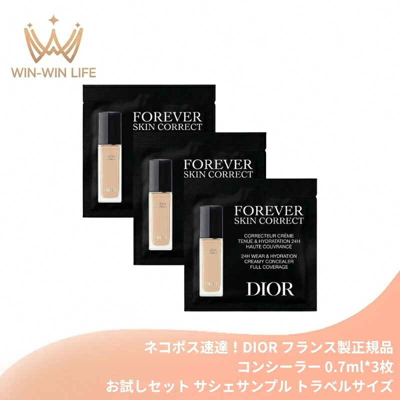 DIOR ディオール スキン フォーエヴァー スキン コレクト コンシーラー #1N ニュートラル 0.7ml*3枚 フランス製 お試しセット サシェサンプル トラベルサイズ しっかりとカバー 高いカバー力 持続力 スキンケア発想 保湿 長時間持続