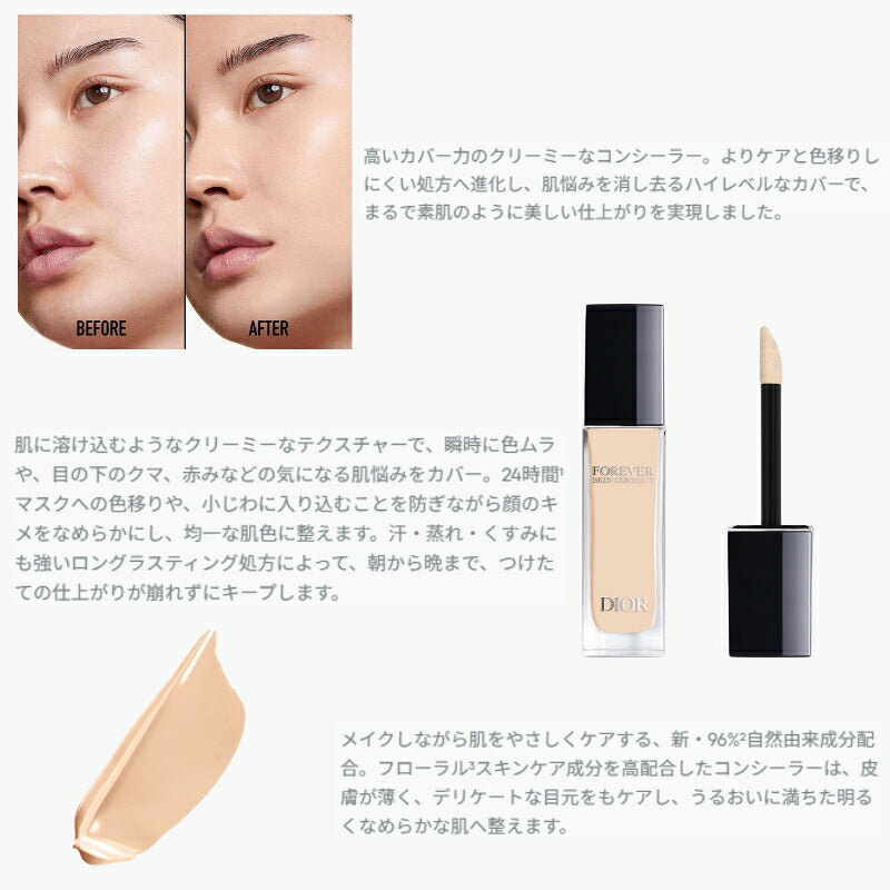 DIOR ディオール スキン フォーエヴァー スキン コレクト コンシーラー #1N ニュートラル 0.7ml*3枚 フランス製 お試しセット サシェサンプル トラベルサイズ しっかりとカバー 高いカバー力 持続力 スキンケア発想 保湿 長時間持続