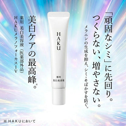 ハク メラノフォーカスIV〈薬用美白美容液〉10g 外箱なし ミニサイズ 特製サイズ サンプル 医薬部外品 シミ予防 そばかす予防 メラニン抑制 美白美容液 肌荒れ予防 保湿 濃密うるおい 透明感 ハリ美肌 スキンケア エイジングケア HAKU haku SHISEIDO shiseido