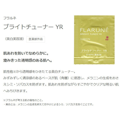 KM｜アルビオン フラルネ ブライトチューナー 全3種 0.6ml*6枚 合計3.6ml 美白美容液 医薬部外品 お試しセット サシェサンプル トラベルサイズ 透明感 シミ・ソバカス防止 清涼感 みずみずしい うるおい 保湿成分 ALBION albion (KM)