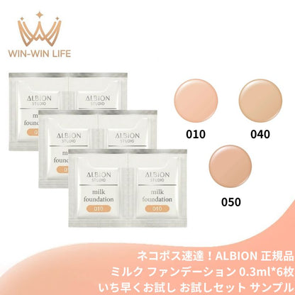 040｜アルビオン スタジオ ミルク ファンデーション〈ファンデーション・日中用乳液〉3色 0.3ml*6枚 いち早くお試し お試しセット サシェサンプル トラベルサイズ 乳液発想 なめらか キメ整った ツヤ美肌 まろやかなツヤ 紫外線防止 うるおい ALBION albion (040)