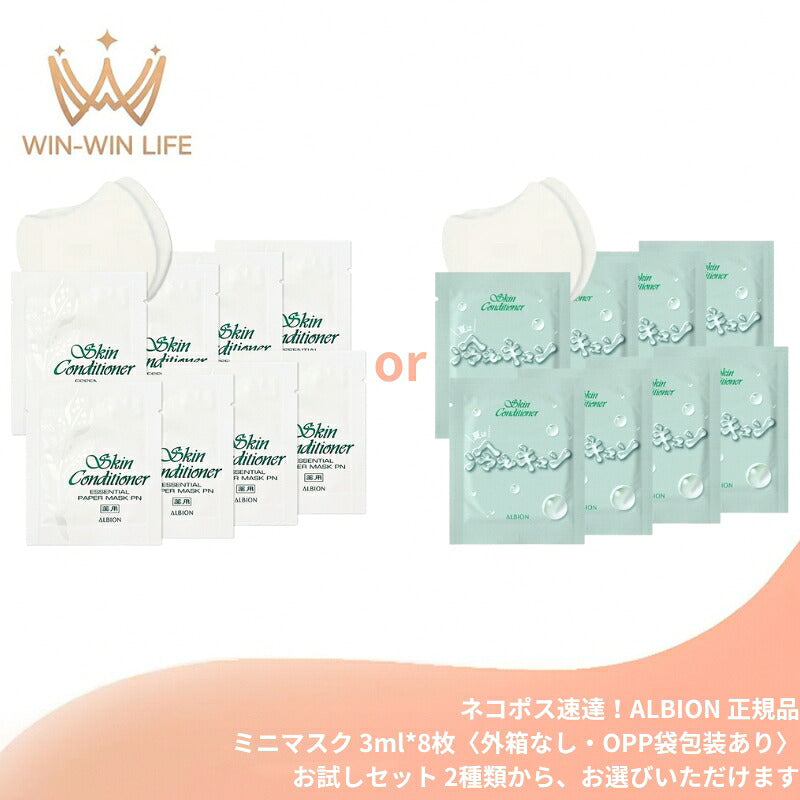 ペーパーマスクPN｜アルビオン 薬用スキンコンディショナー エッセンシャル ペーパーマスク PN レギュラー or 冷えキュン 3.0ml*8包 外箱なし ミニマスク ポイントマスク 薬用マスク 肌あれ・乾燥を防ぐ うるおい ハトムギ成分 保水性 密着性 清涼感 ALBION albion (ペーパーマスクPN)