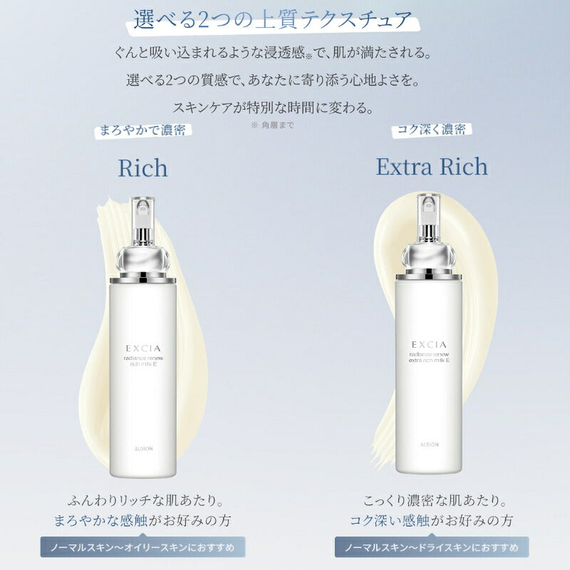 リッチミルクE｜アルビオン エクシア ラディアンスリニュー リッチミルクE or エクストラリッチミルクE〈乳液〉3g*6枚 & コットン6枚付き お試しセット サシェサンプル トラベルサイズ 厳選美容成分 角層まで浸透 肌悩み対策 乾燥・肌荒れ防ぐ 毛穴・くすみケア ALBION albion (リッチミルクE)