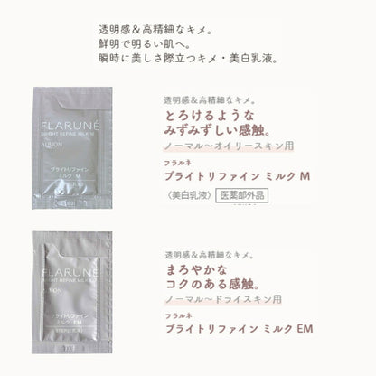 ミルクM｜アルビオン フラルネ ブライトリファイン ミルク M/EM 2種類 3g*6枚 合計18g 乳液 ミルク 透明感のある印象へ うるおいケア スキンケア サシェサンプル トラベルサイズ ミニサイズ お試し トライアル 持ち運びやすい ALBION albion (ミルクM)
