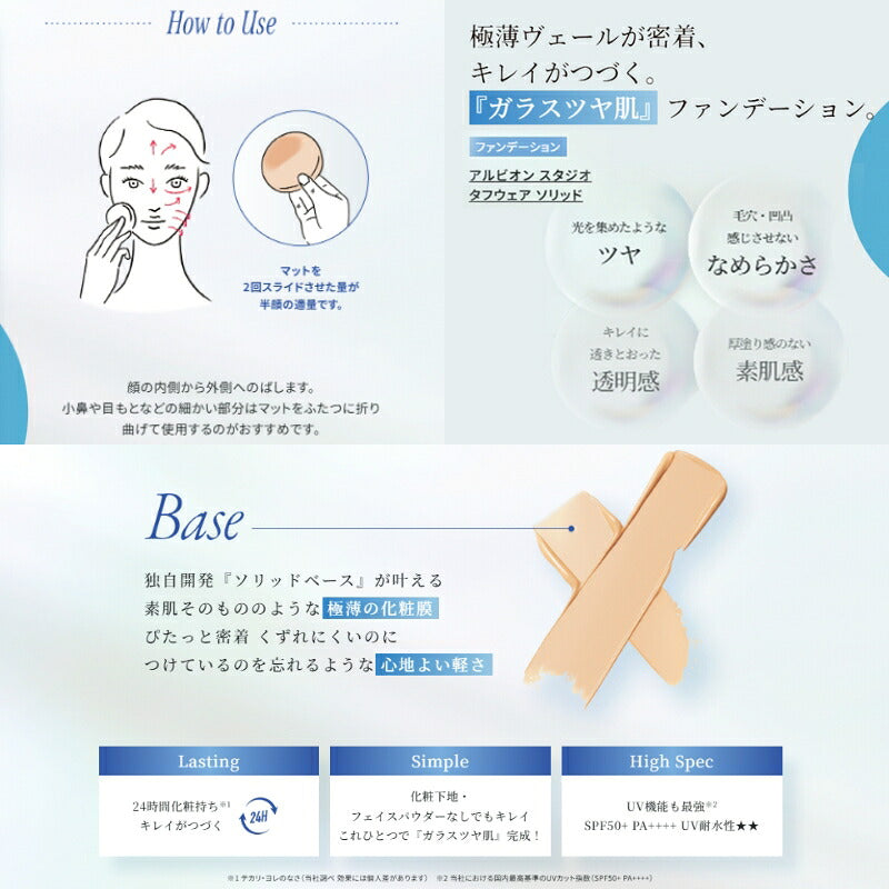 040クールベージュ｜アルビオン スタジオ タフウェア ソリッド 3枚 ミニパフ付き ファンデーション お試しセット サシェサンプル トライアルセット トラベルサイズ ガラスツヤ肌 極薄ヴェール 密着 カバー 紫外線カット ALBION albion (040クールベージュ)