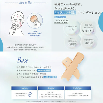 040クールベージュ｜アルビオン スタジオ タフウェア ソリッド 3枚 ミニパフ付き ファンデーション お試しセット サシェサンプル トライアルセット トラベルサイズ ガラスツヤ肌 極薄ヴェール 密着 カバー 紫外線カット ALBION albion (040クールベージュ)