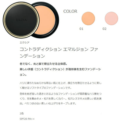 01ナチュラル｜アルビオン エクシア コントラディクション エマルジョン ファンデーション 0.5g*1枚 ミニパフ付き お試し サシェサンプル トライアルサイズ 高密着 毛穴隠す 立体感 色ムラ均一 透明感 色ツヤ トリートメント効果 ALBION albion (01ナチュラル)