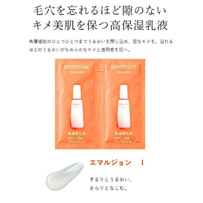 エマルジョンII｜ベネフィーク エマルジョン〈高保湿乳液〉【選べる3種】2.5ml*4枚 合計10ml 医薬部外品 お試しセット サシェサンプル トラベルサイズ 毛穴を忘れるほど隙のない キメ美肌を保つ 高保湿乳液 密なキメ 溢れるほどのうるおい なめらか 透明感 BENEFIQUE benefique (エマルジョンII)