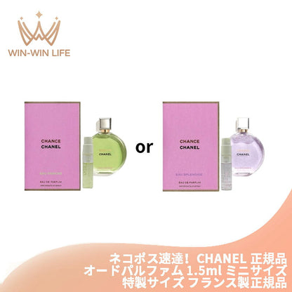 オーフレッシュ｜シャネル チャンス #オー フレッシュ or #オー スプランディド オードゥ パルファム（ヴァポリザター）1.5ml ミニサイズ 特製サイズ サンプル アメリカ製 香水 フレグランス  エレガントな香り チャンスの新しい香り いい匂い CHANEL chanel (オーフレッシュ)