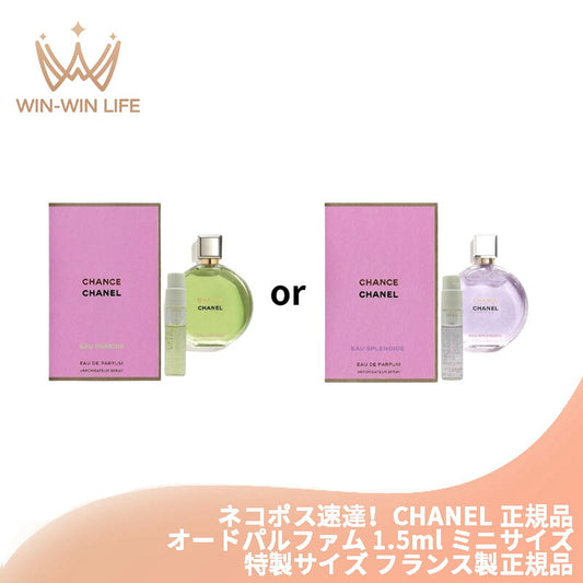 オースプランディド｜シャネル チャンス #オー フレッシュ or #オー スプランディド オードゥ パルファム（ヴァポリザター）1.5ml ミニサイズ 特製サイズ サンプル アメリカ製 香水 フレグランス  エレガントな香り チャンスの新しい香り いい匂い CHANEL chanel (オースプランディド)