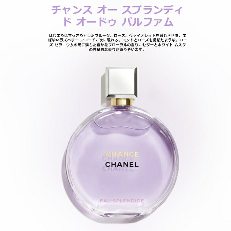 オースプランディド｜シャネル チャンス #オー フレッシュ or #オー スプランディド オードゥ パルファム（ヴァポリザター）1.5ml ミニサイズ 特製サイズ サンプル アメリカ製 香水 フレグランス  エレガントな香り チャンスの新しい香り いい匂い CHANEL chanel (オースプランディド)